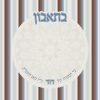 ⁦פלייסמנט לבר מצווה 44⁩ – תמונה ⁦3⁩